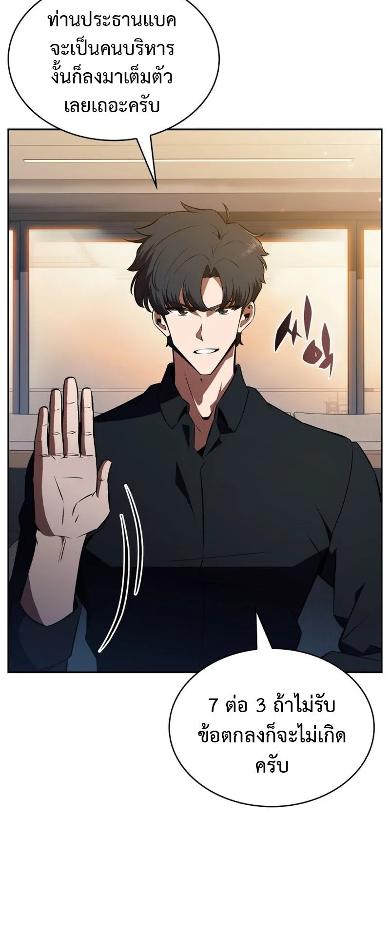 The Chairman of Pharmaceutical Company Is a Poison King ตอนที่ 15 หน้า 30