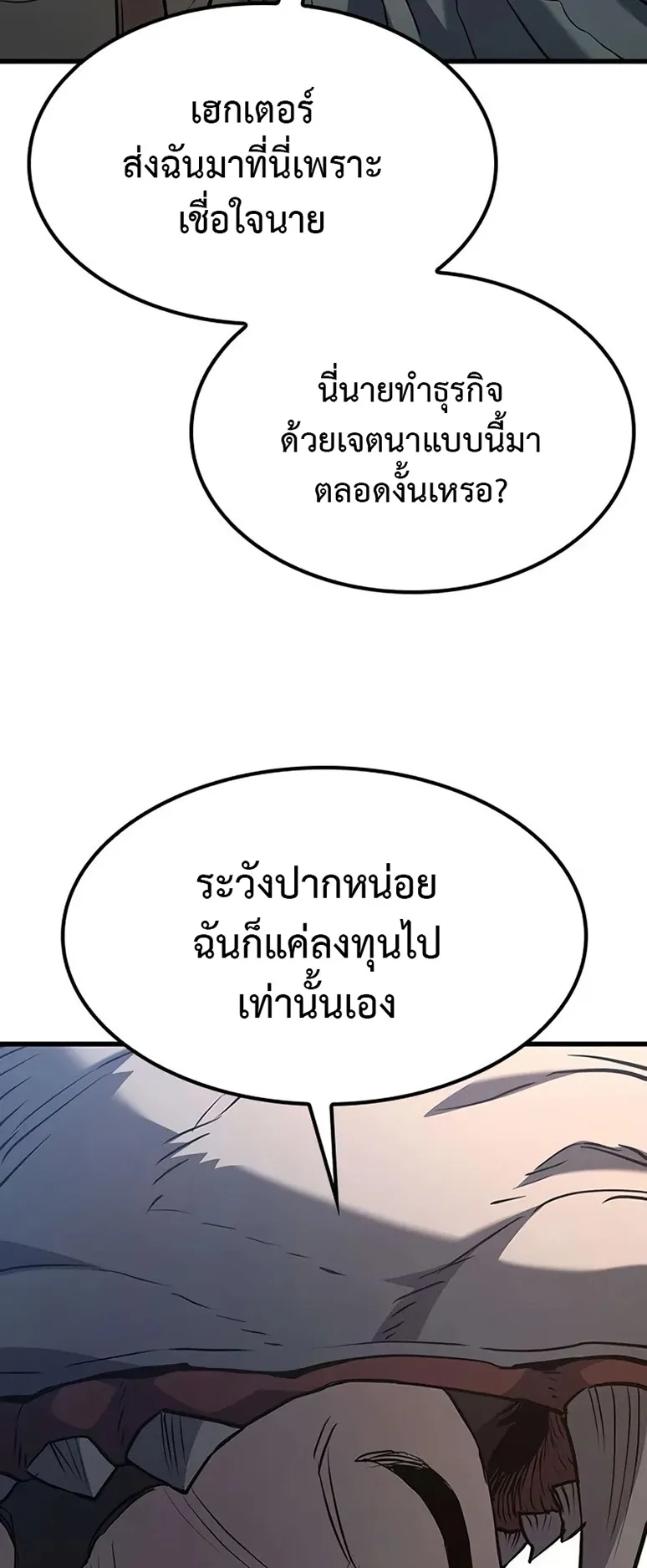 How a Demon Hunter Survives ตอนที่ 2 หน้า 94