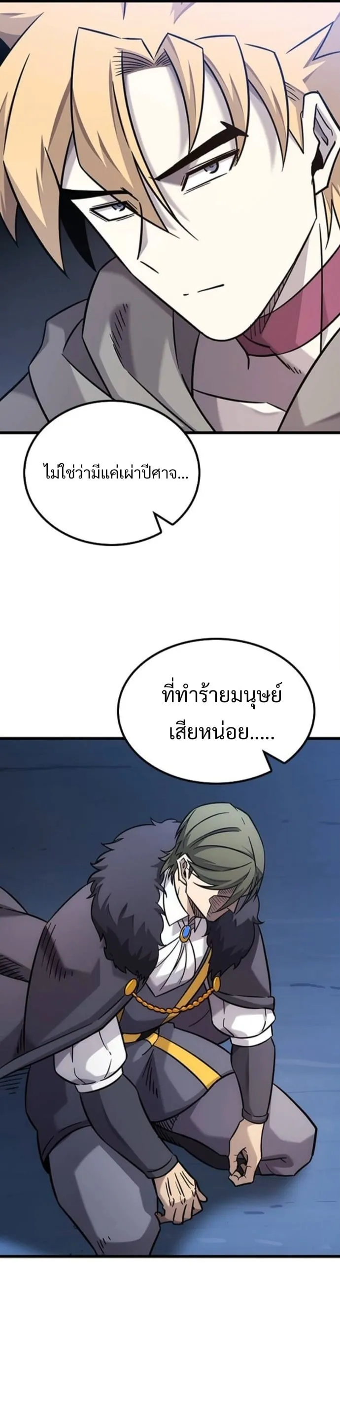 What a Bountiful Harvest, Demon Lord! ตอนที่ 35 หน้า 18