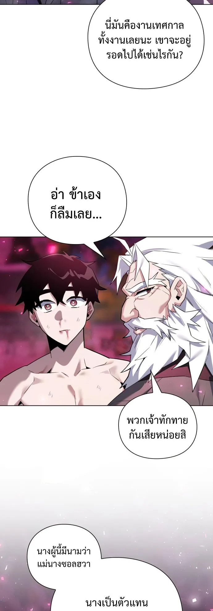 Night of the Ogre ตอนที่ 2 หน้า 79