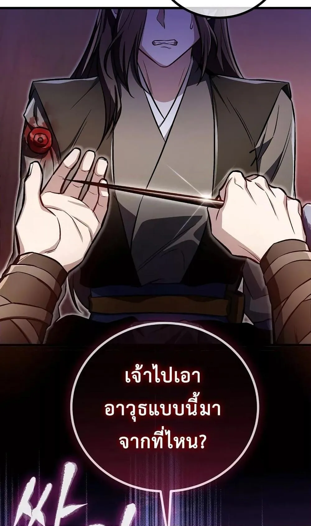 The Twin Swords of the Sima ตอนที่ 20 หน้า 98