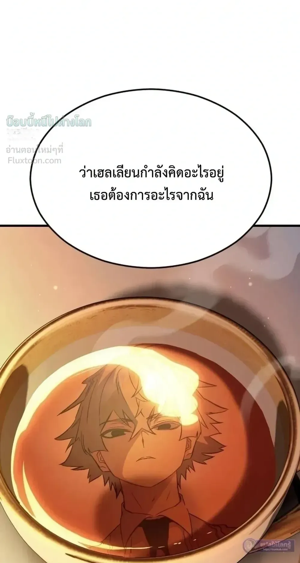 Sword of the Undying ตอนที่ 16 หน้า 19