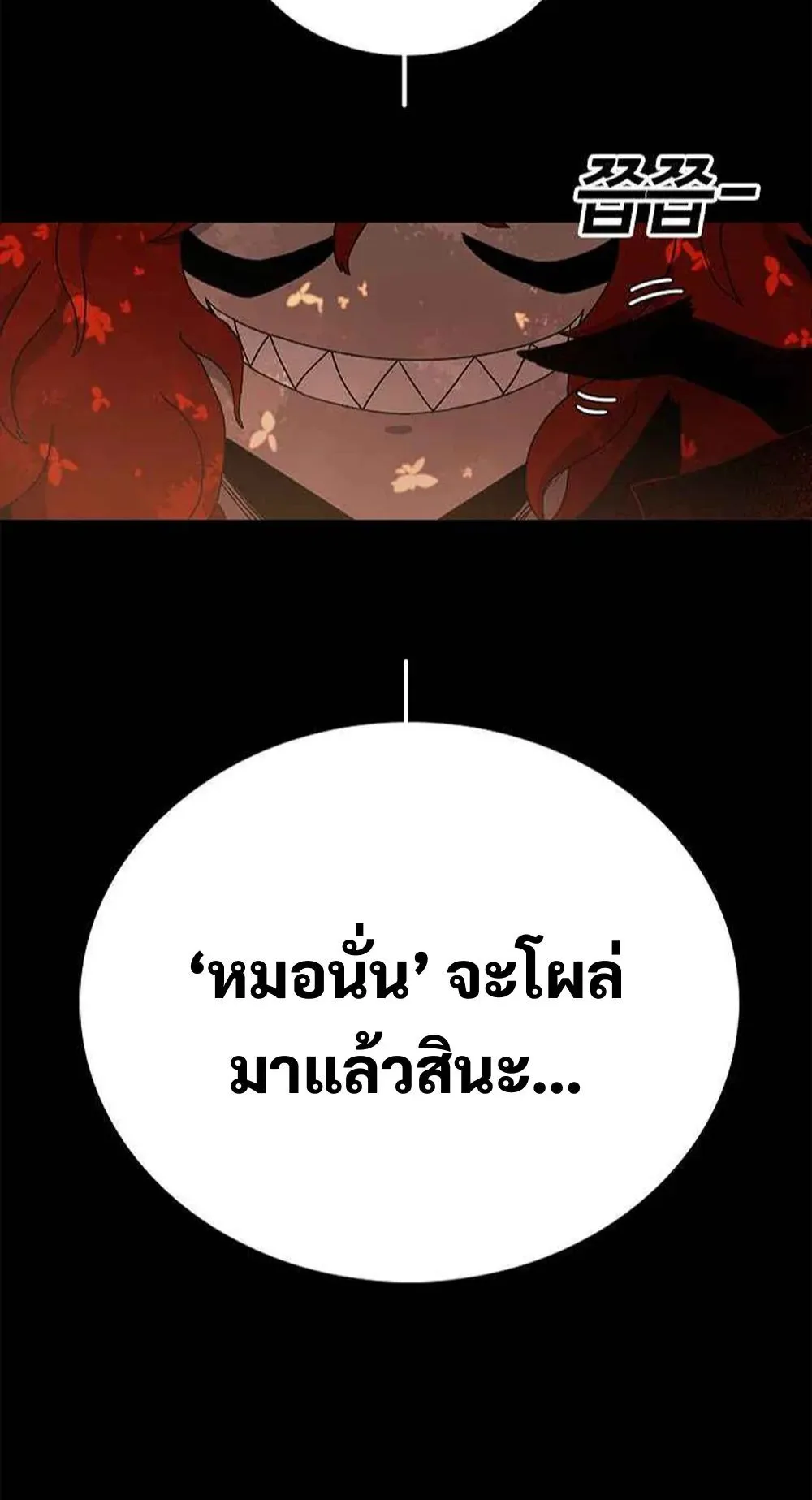 The House Without Time ตอนที่ 13 หน้า 67