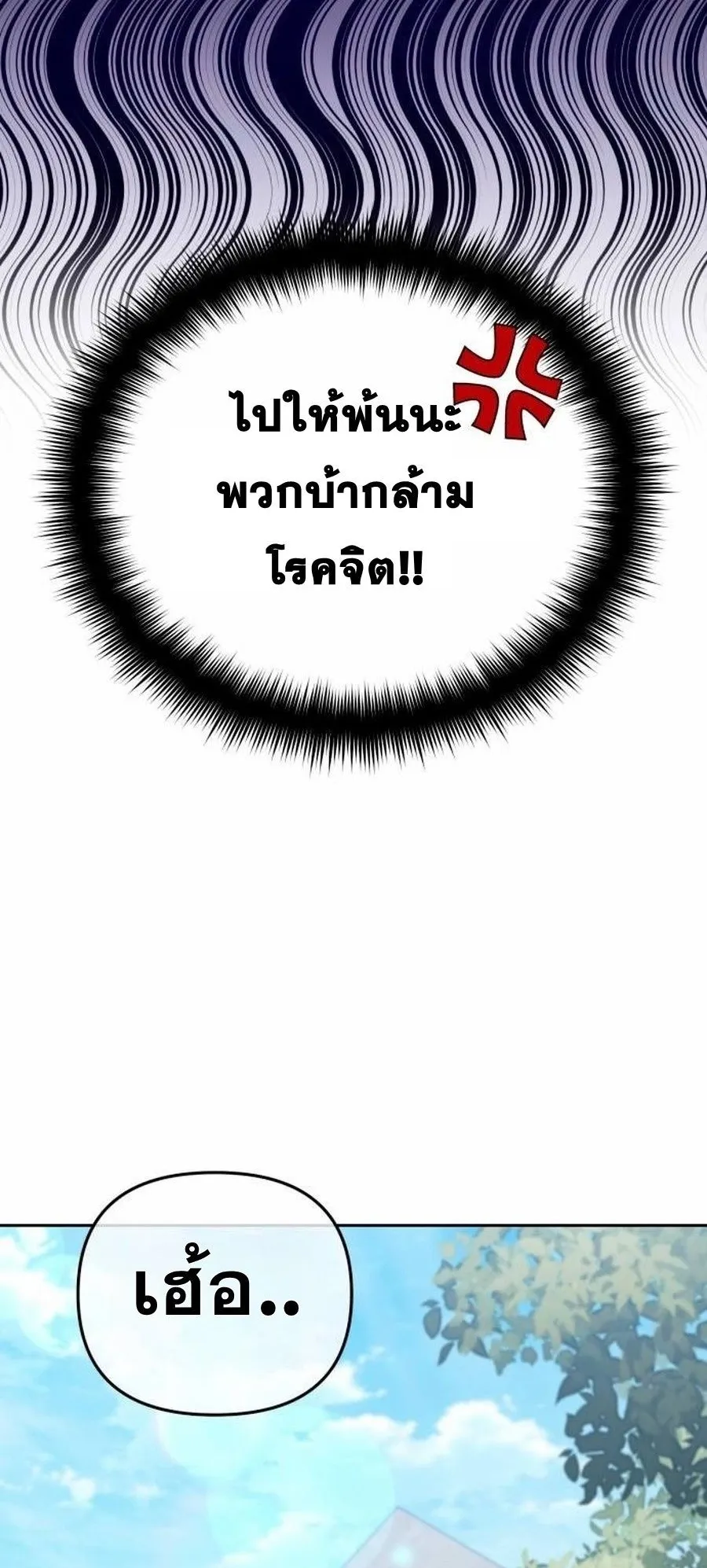 Sovereign of the Infinite Clones ตอนที่ 15 หน้า 94