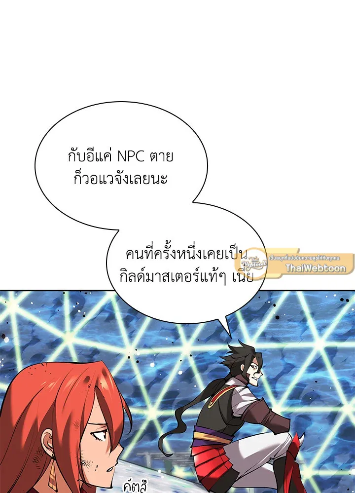Overgeared ตอนที่ 237 หน้า 10