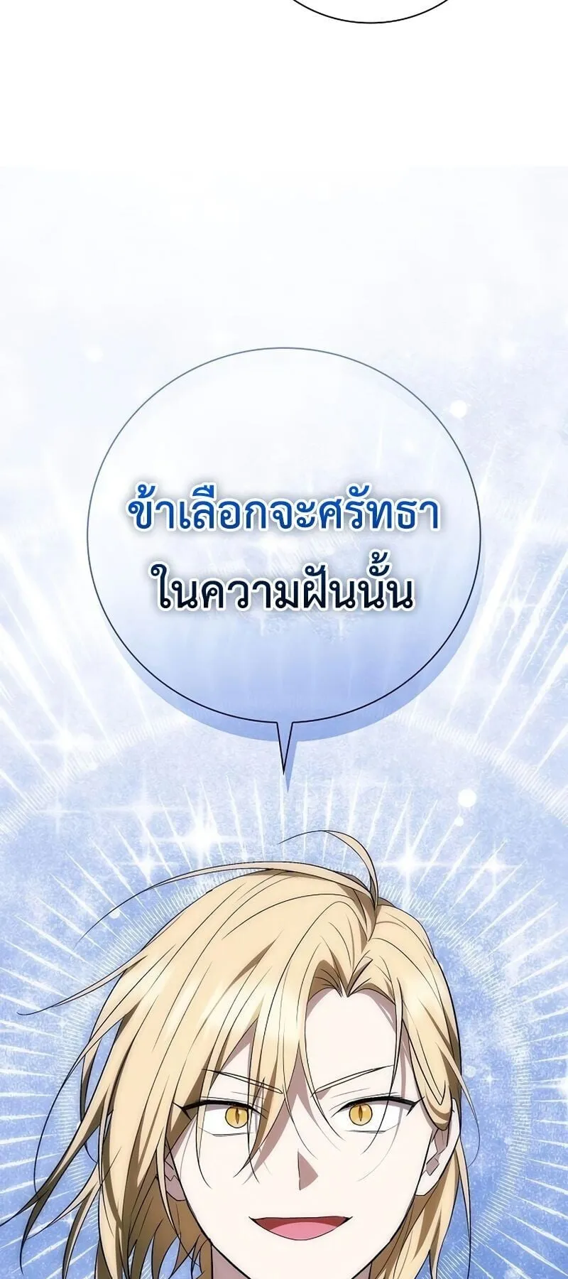 I Was Reincarnated as the Third Son of a Duke ตอนที่ 14 หน้า 52