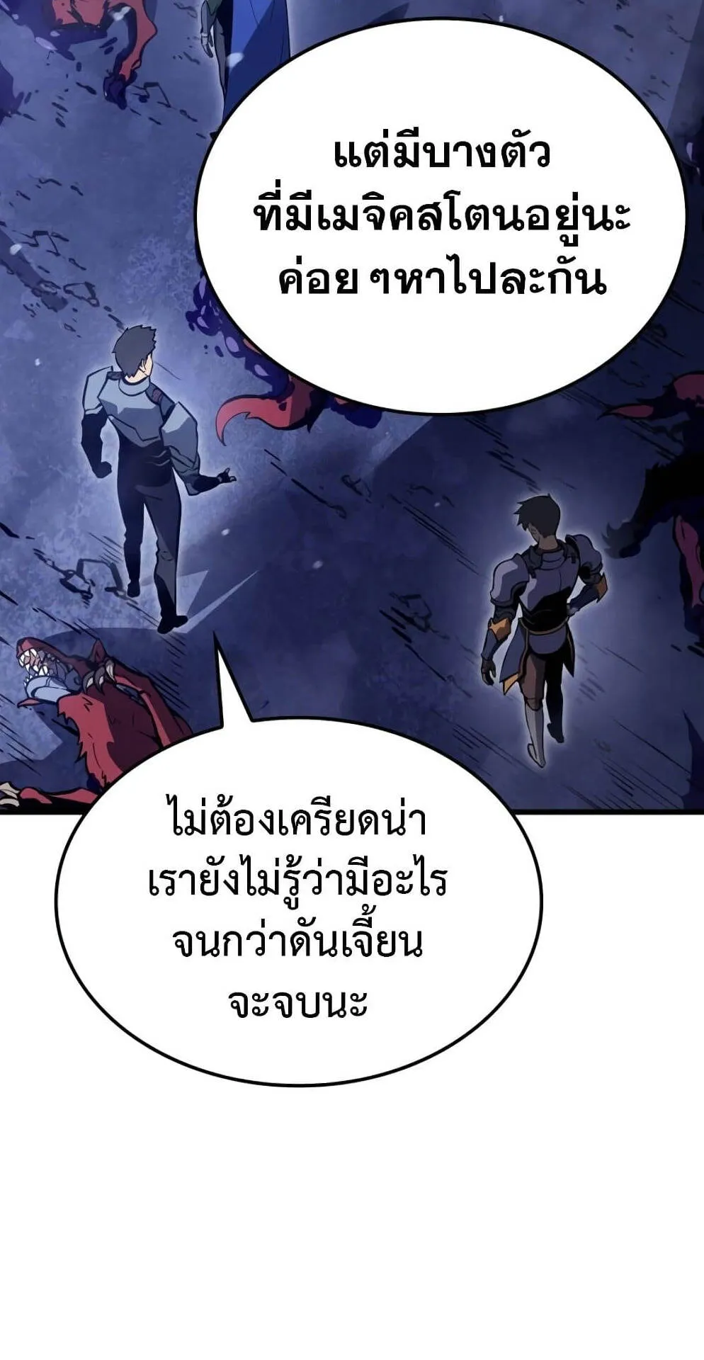 Solo Leveling: Ragnarok ตอนที่ 6 หน้า 97