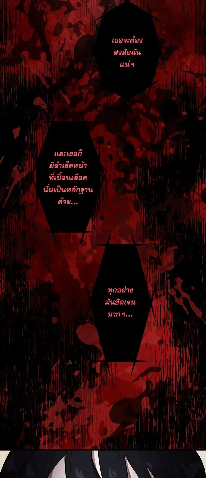 Cast as the Murderer ตอนที่ 4 หน้า 43