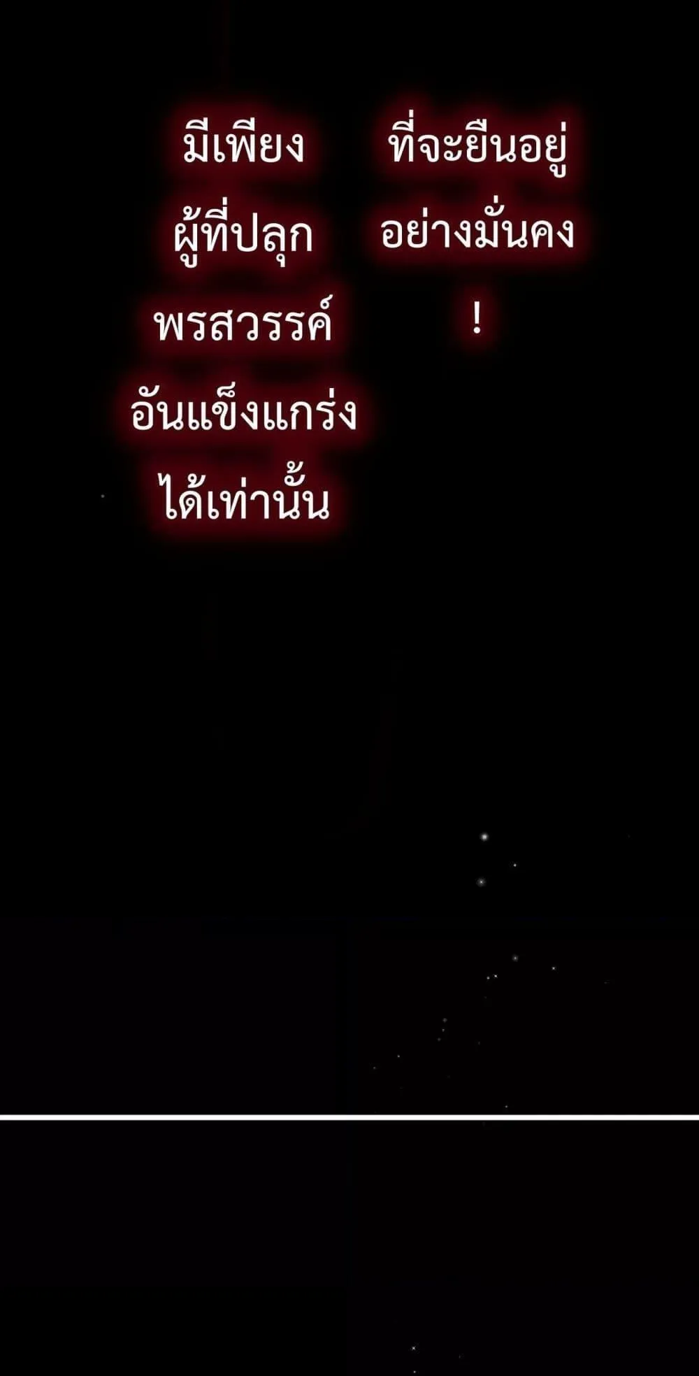 My Passive Skills Are Invincible ตอนที่ 8 หน้า 23