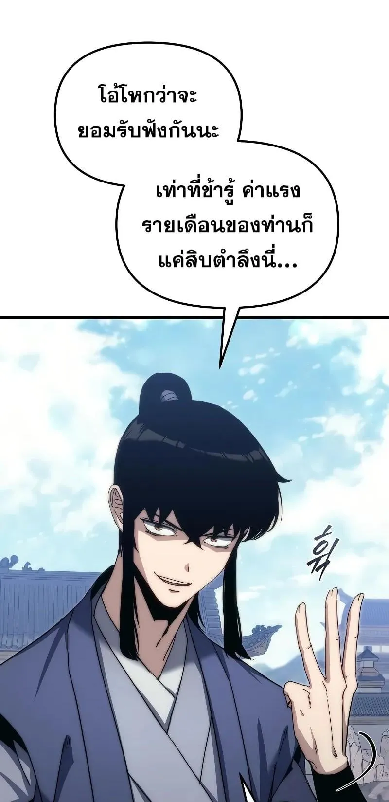 Legend of the Reincarnated Demon God ตอนที่ 3 หน้า 87