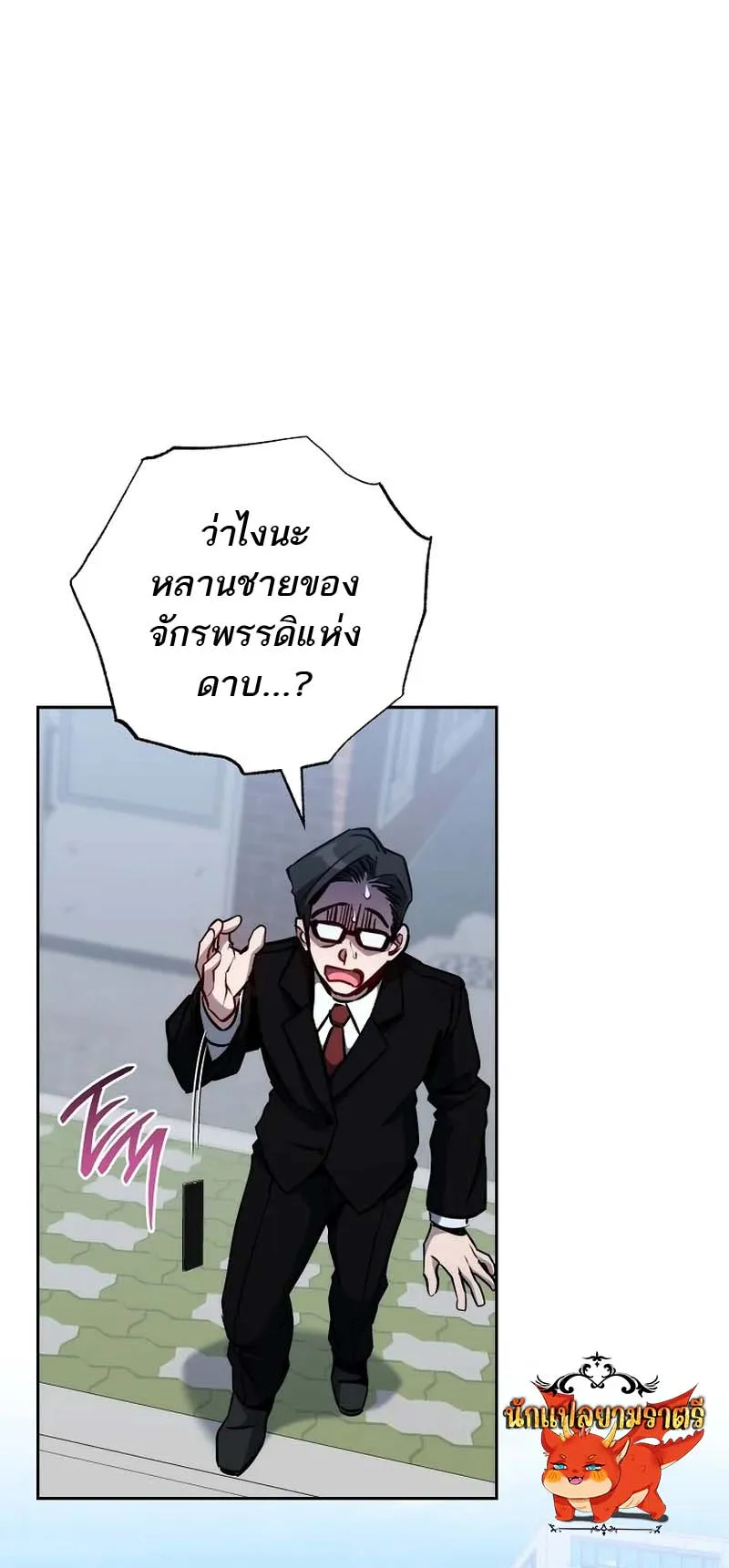 The Top Ranker’s Guide to an Aspiring Writer Life ตอนที่ 10 หน้า 5
