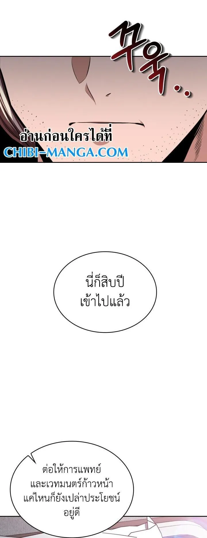 Kidnapped Dragons ตอนที่ 27 หน้า 8