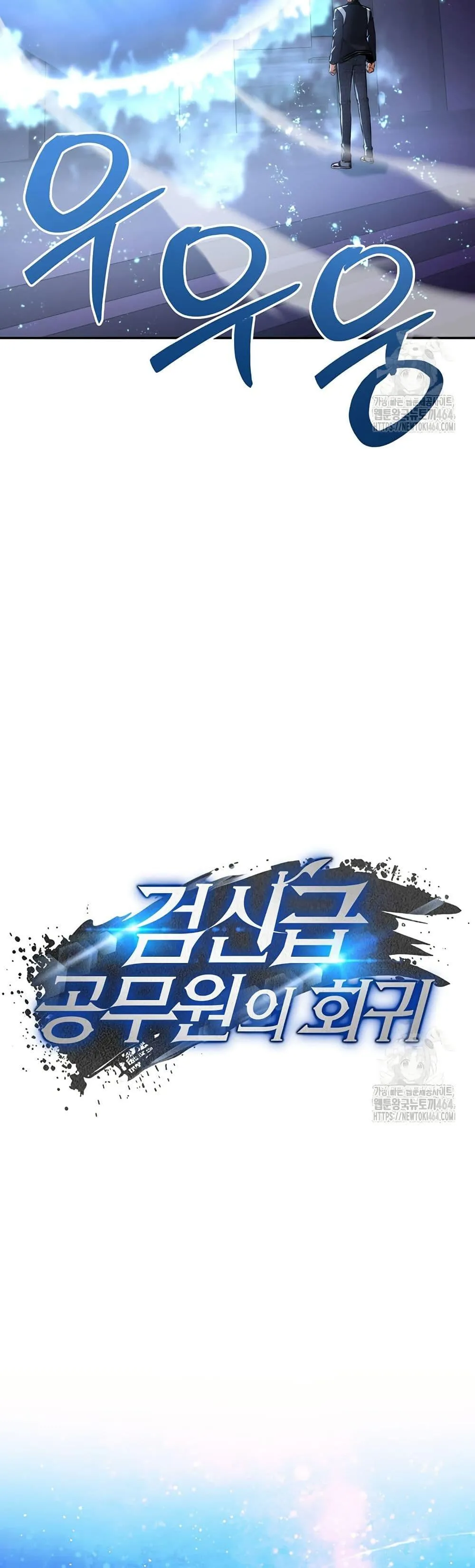 Return of the Sword God-Rank Civil Servant ตอนที่ 16 หน้า 25