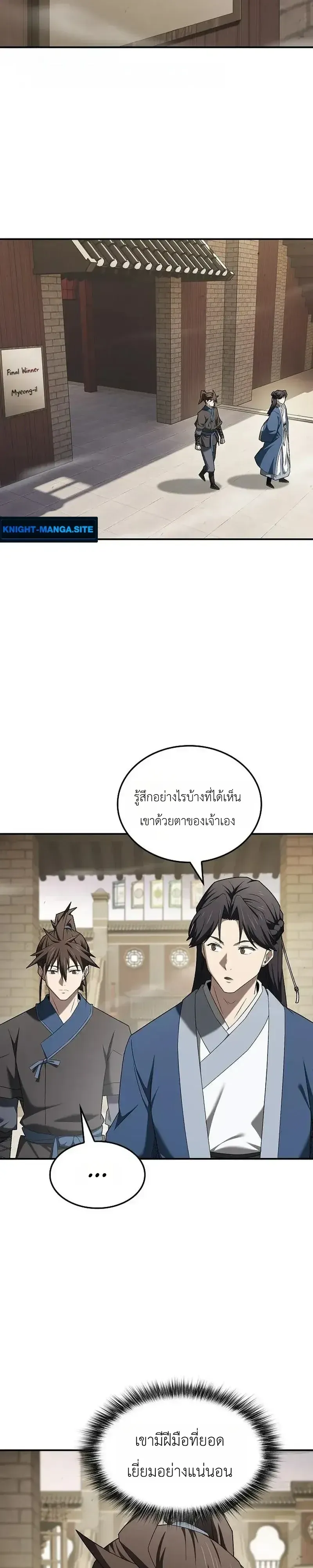 Pay-to-Win Martial God ตอนที่ 20 หน้า 32