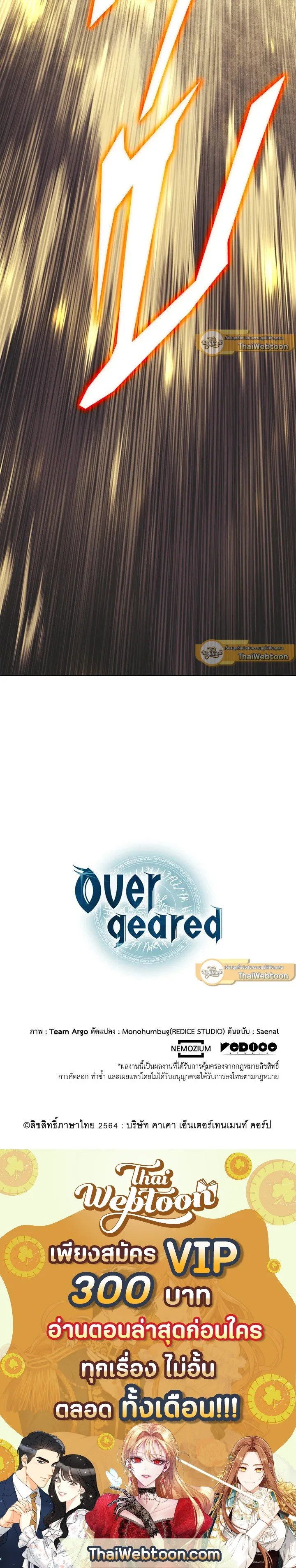 Overgeared ตอนที่ 65 หน้า 69