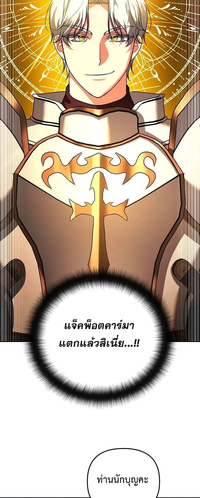 Sovereign of the Infinite Clones ตอนที่ 70 หน้า 27