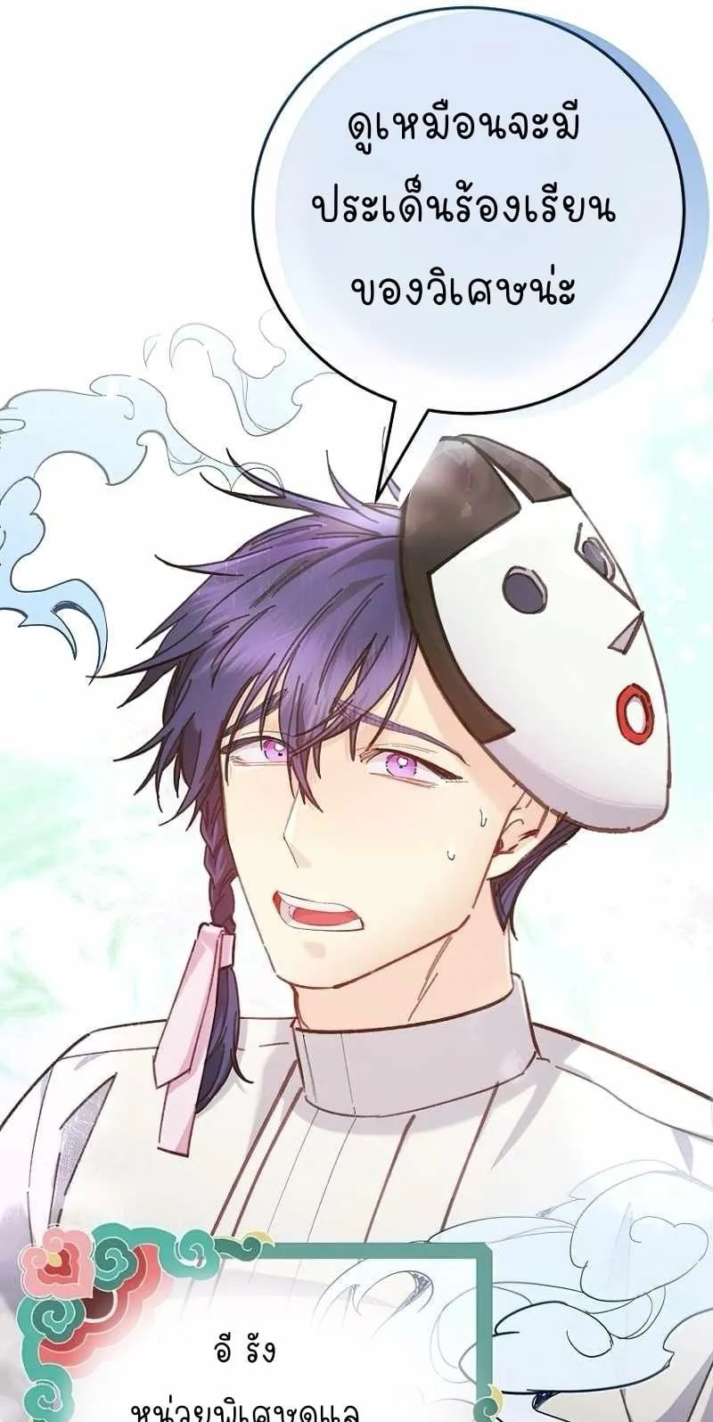 I Became a Civil Servant in a Magical World ตอนที่ 2 หน้า 8