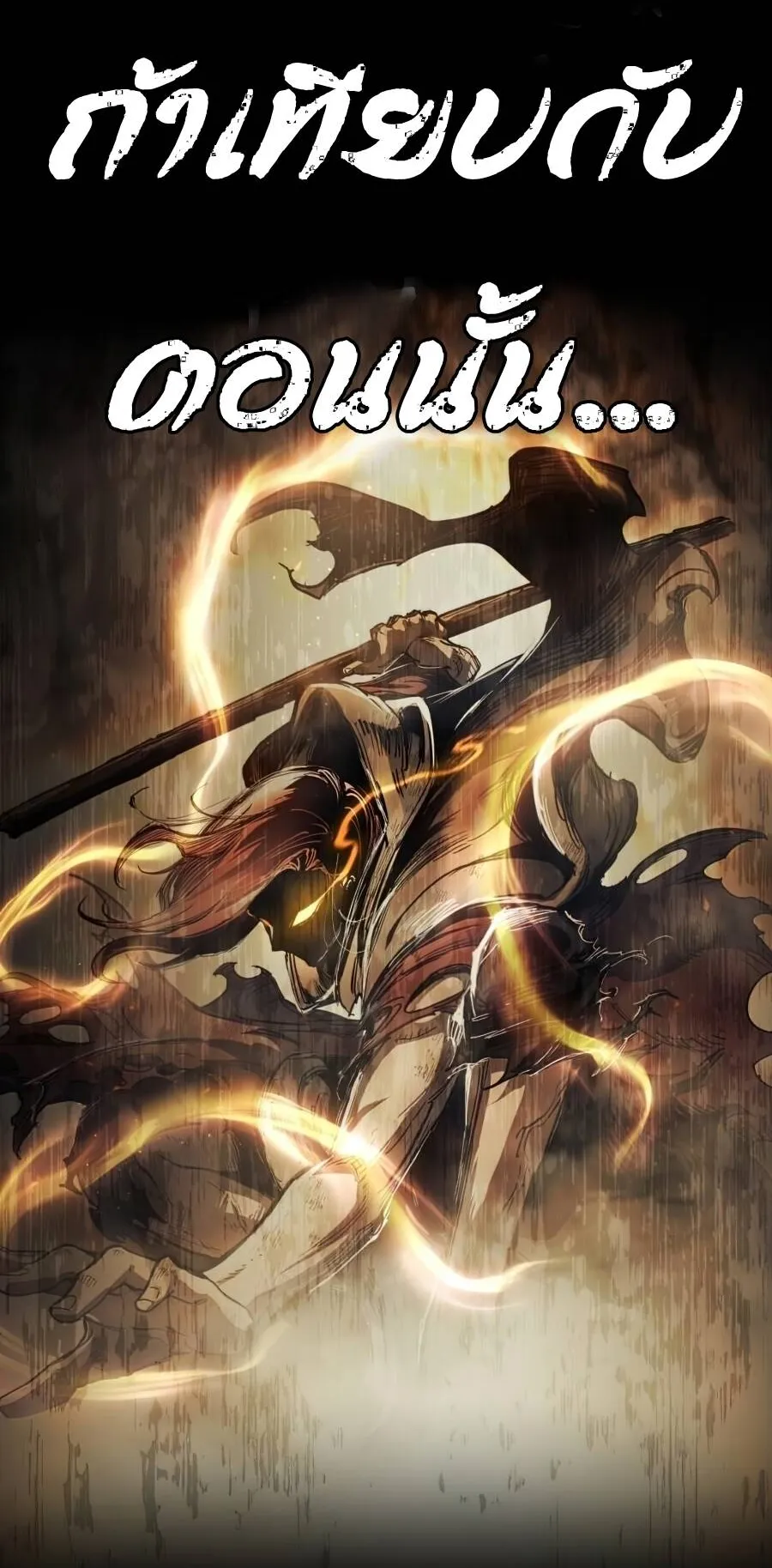 Reincarnation of the Suicidal Battle God ตอนที่ 14 หน้า 41
