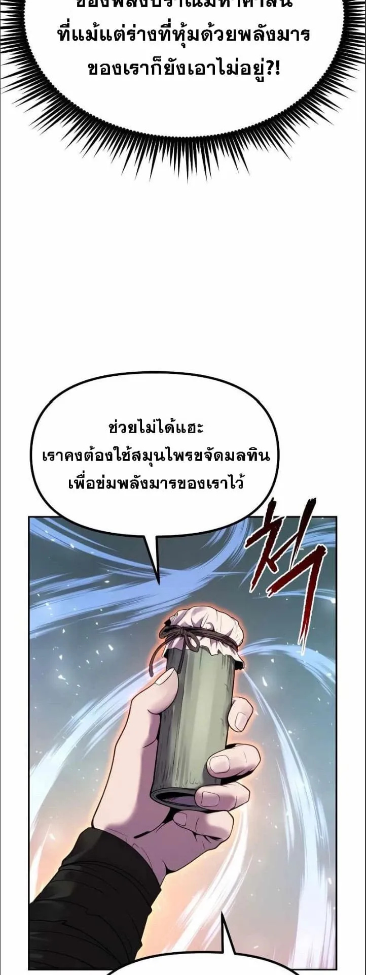 Chronicles of the Demon Faction ตอนที่ 16 หน้า 67