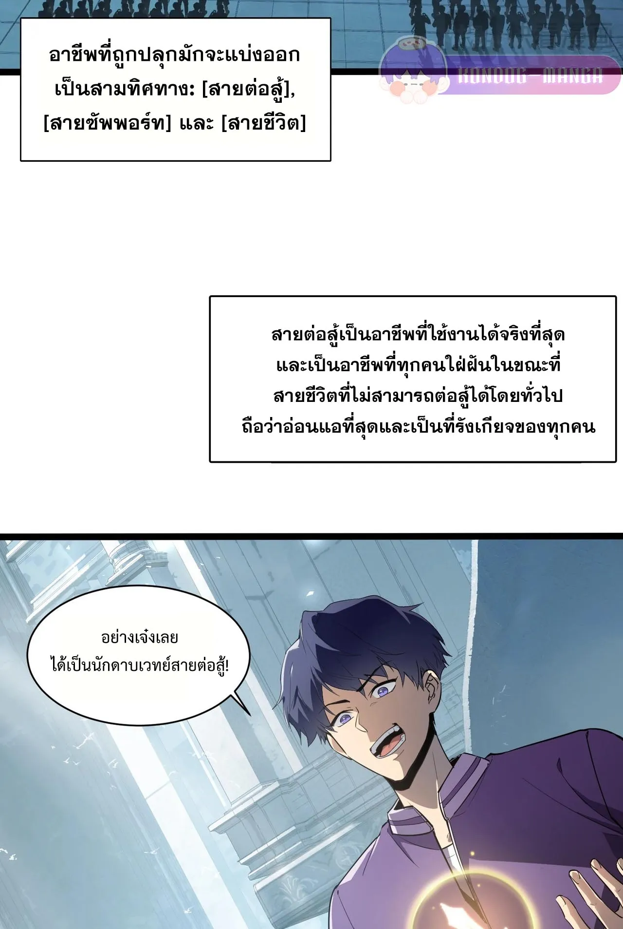 Overlord of Insects ตอนที่ 1 หน้า 15