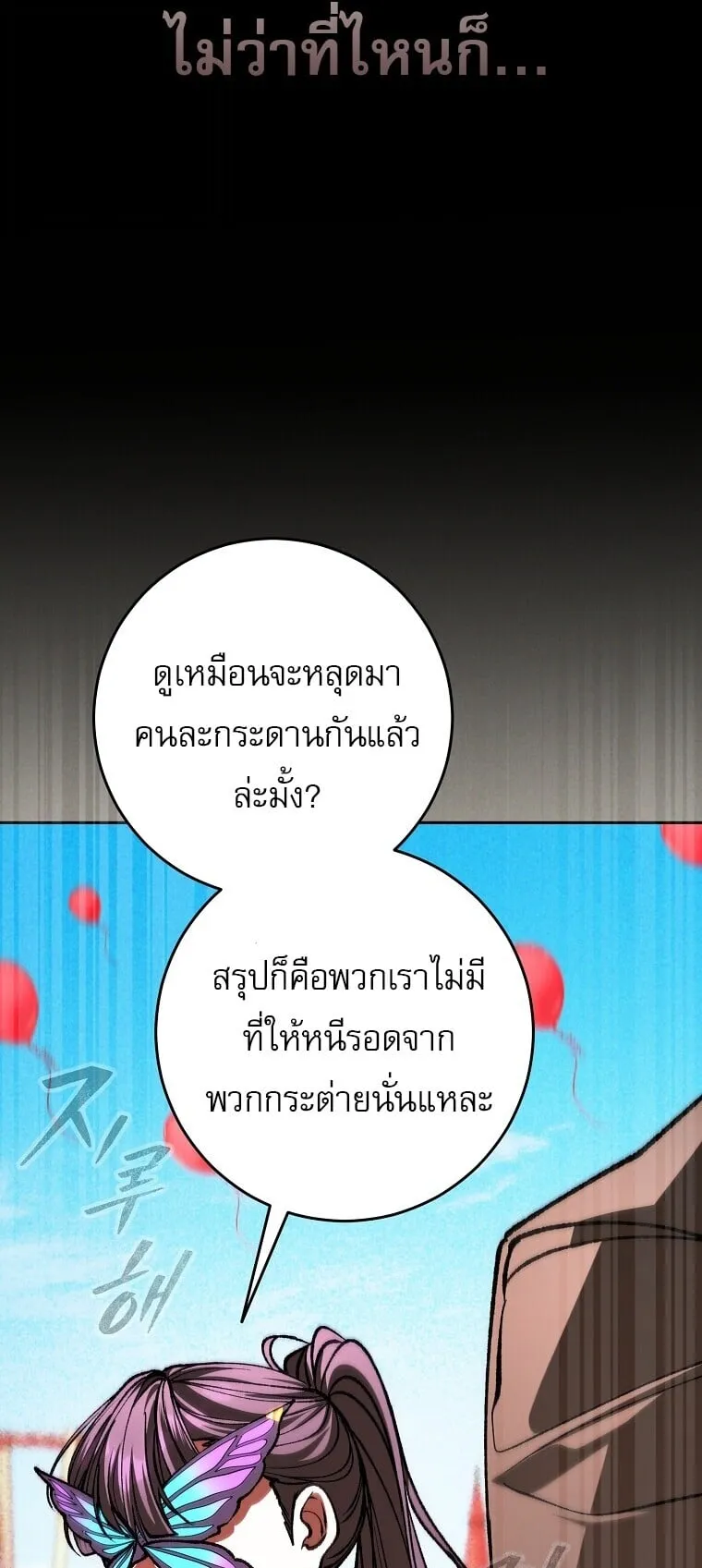 Got Dropped into a Ghost Story, Still Gotta Work ตอนที่ 27 หน้า 45