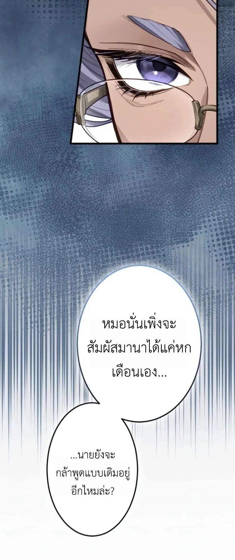The Magic Theory of the Regressed Sword Saint ตอนที่ 12 หน้า 9