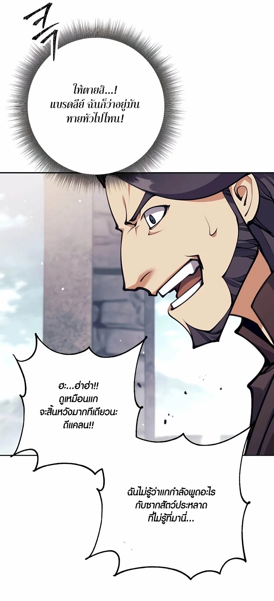 Trash of A Dark Fantasy ตอนที่ 30 หน้า 26