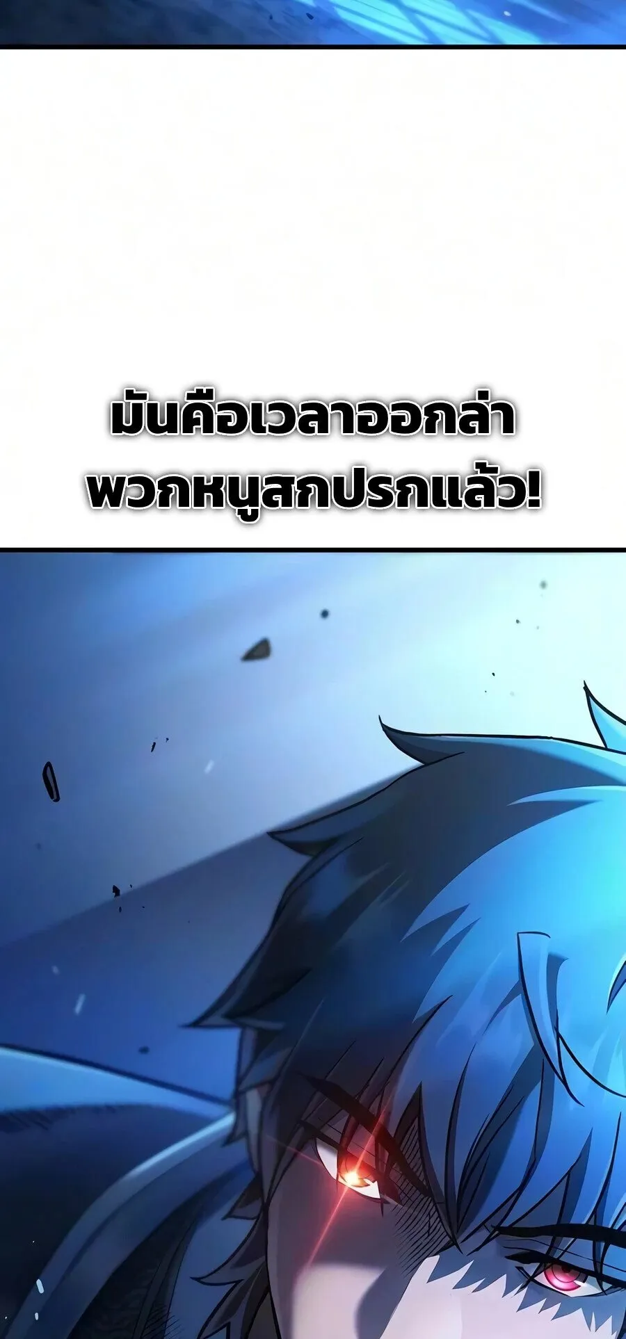 Demonic Beast Hunter Survival Guide ตอนที่ 20 หน้า 94