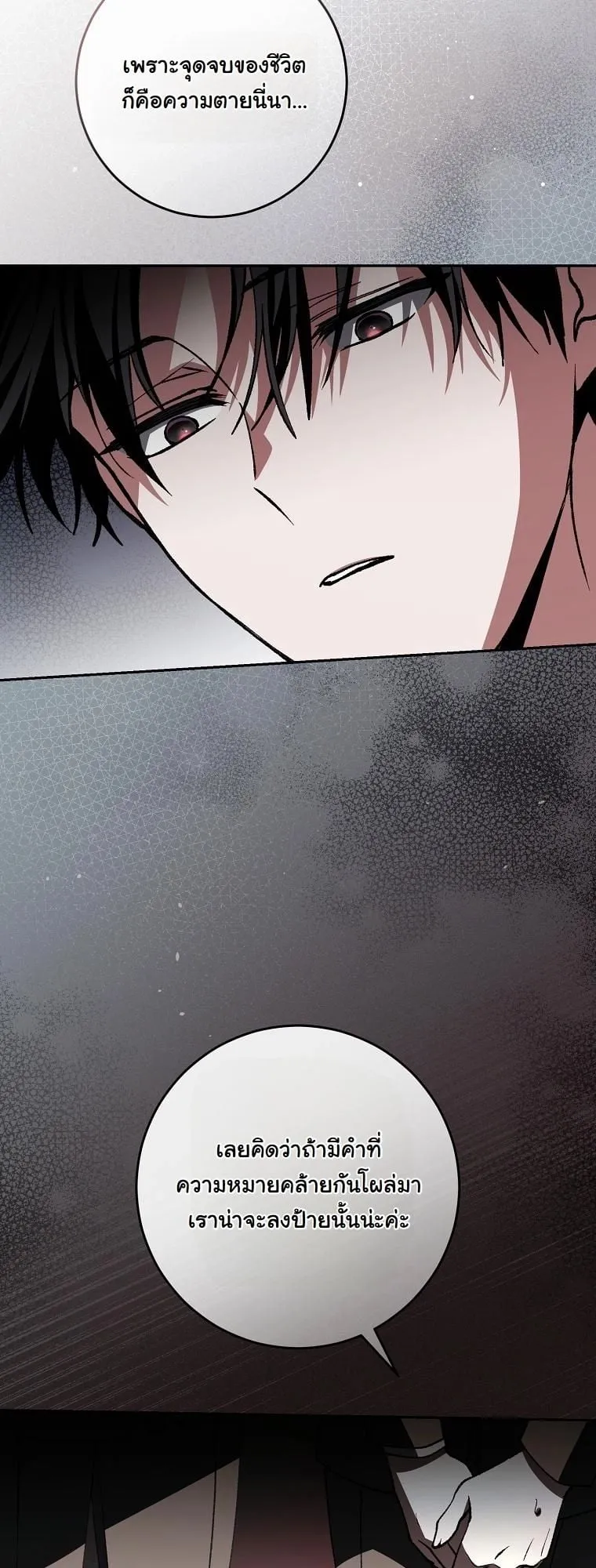Got Dropped into a Ghost Story, Still Gotta Work ตอนที่ 4 หน้า 71