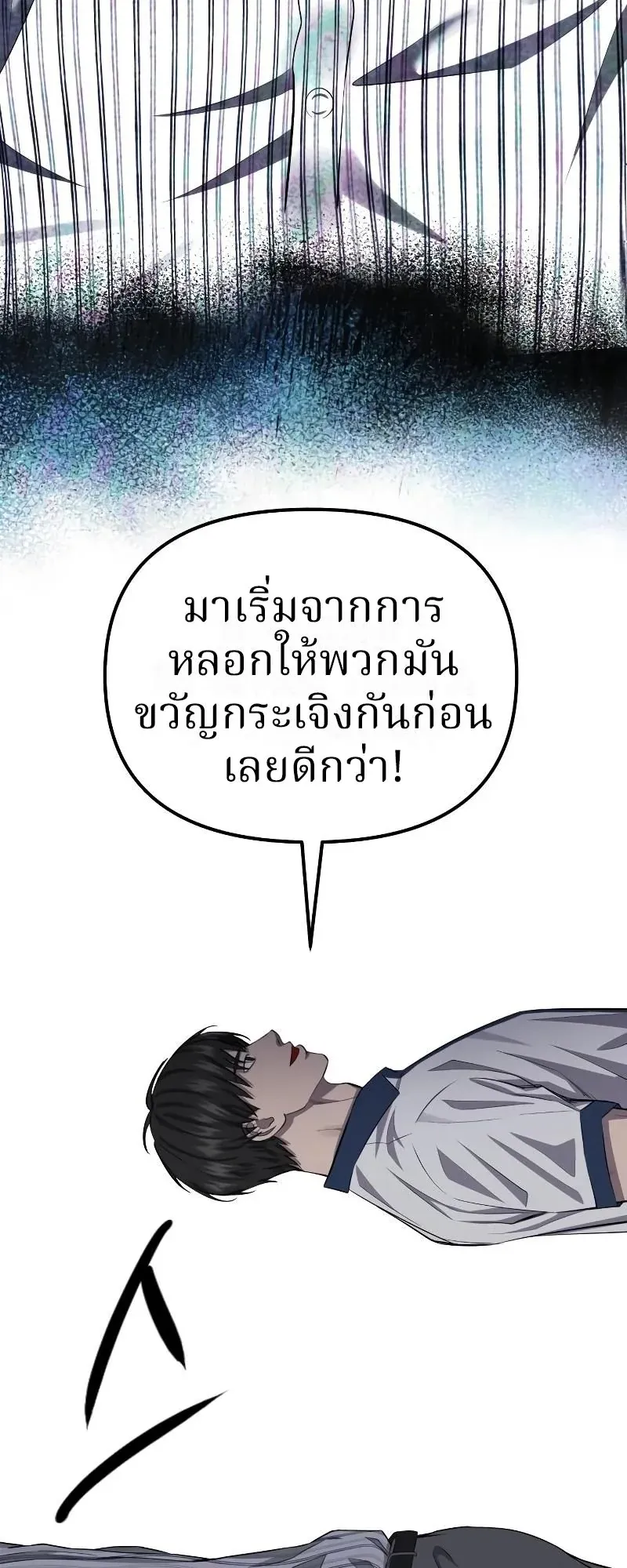 Why You Shouldn’t Enter a Haunted House ตอนที่ 6 หน้า 83