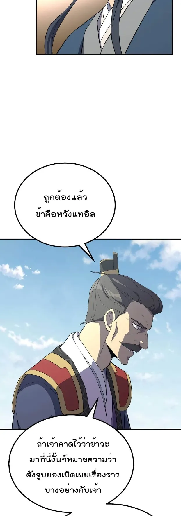 Millennium Spinning ตอนที่ 29 หน้า 17