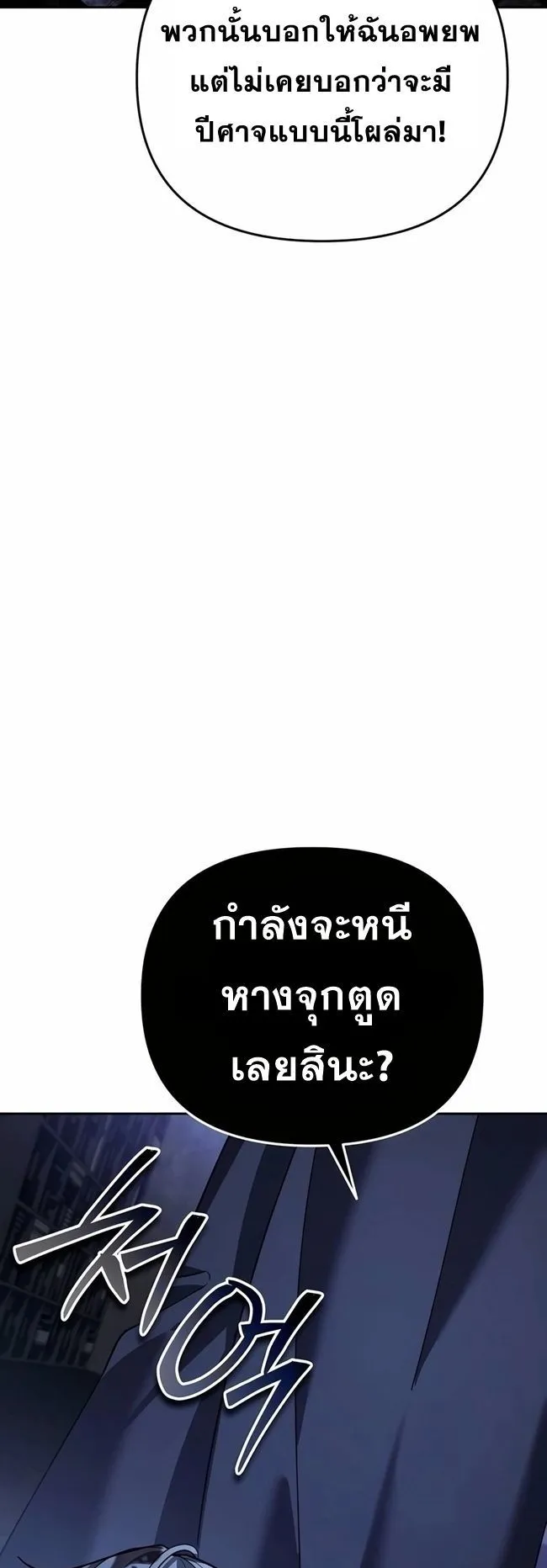 Sovereign of the Infinite Clones ตอนที่ 21 หน้า 61
