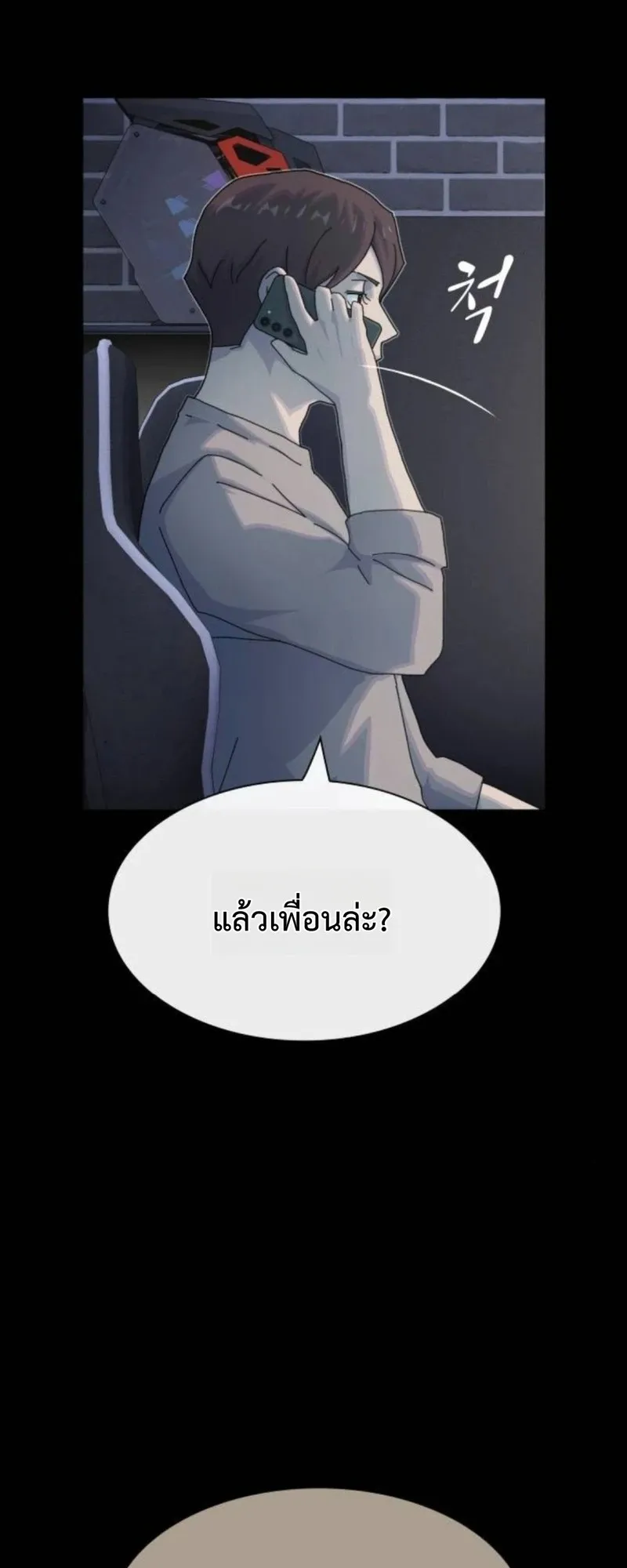 The Genius Who Sees Through the World ตอนที่ 39 หน้า 4