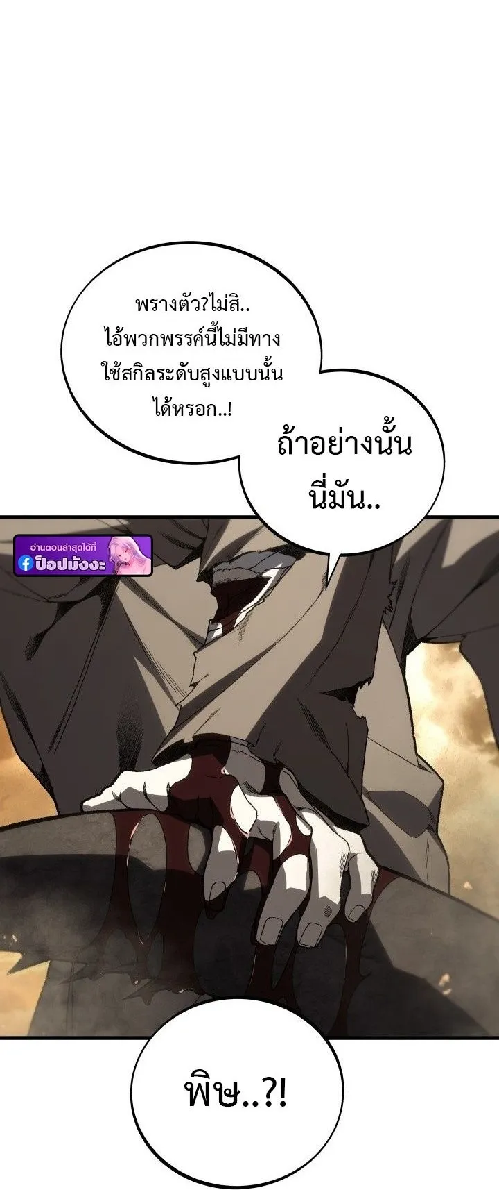Sandmancer of the Scorched Desert จอมเวททรายแห่งทะเลทรายอันมอดไหม้ ตอนที่ 17 หน้า 24