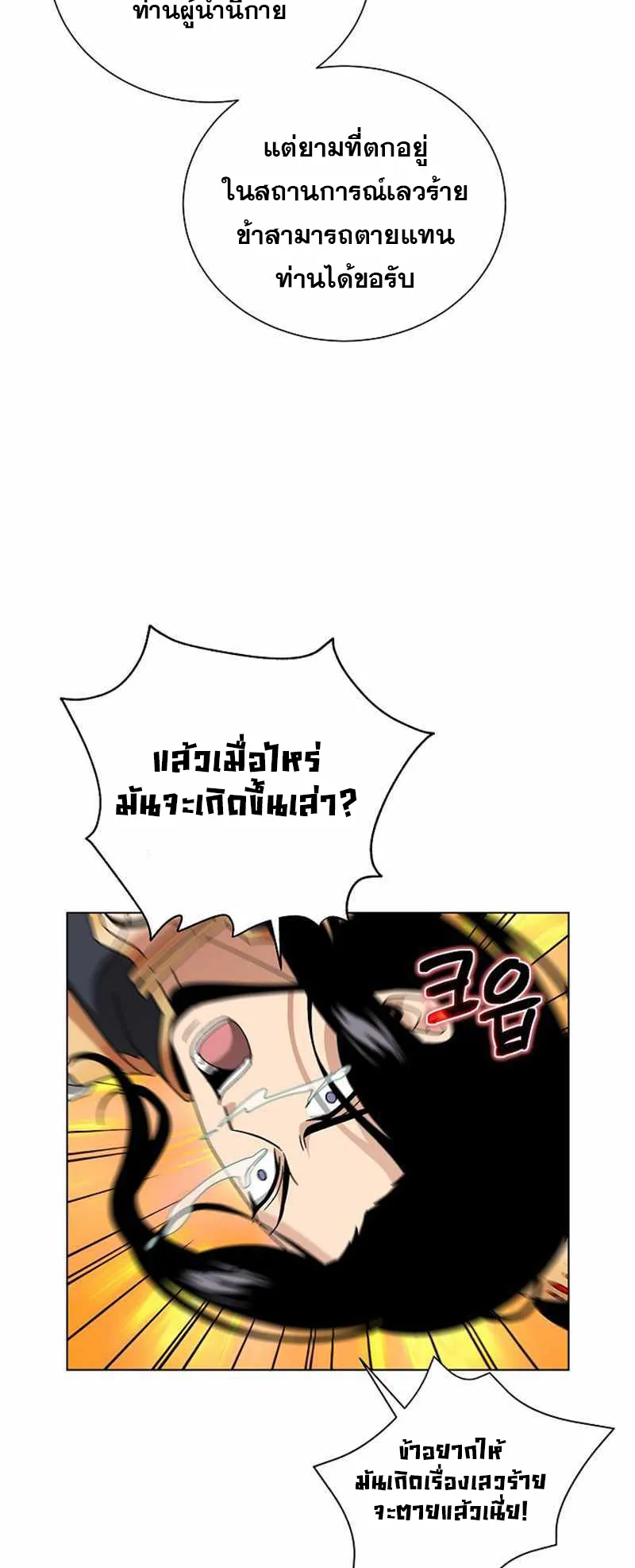 The Heavenly Demon Lord Who Doesn’t Want to Level Up ตอนที่ 1 หน้า 48