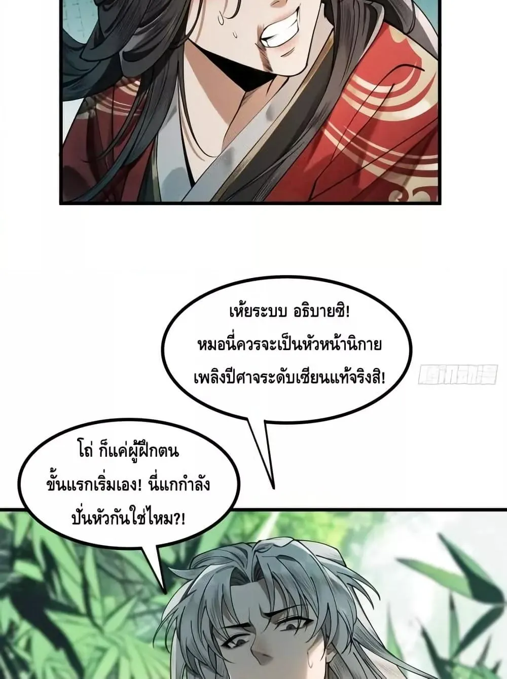 My Cultivation Has No Limit ตอนที่ 4 หน้า 106