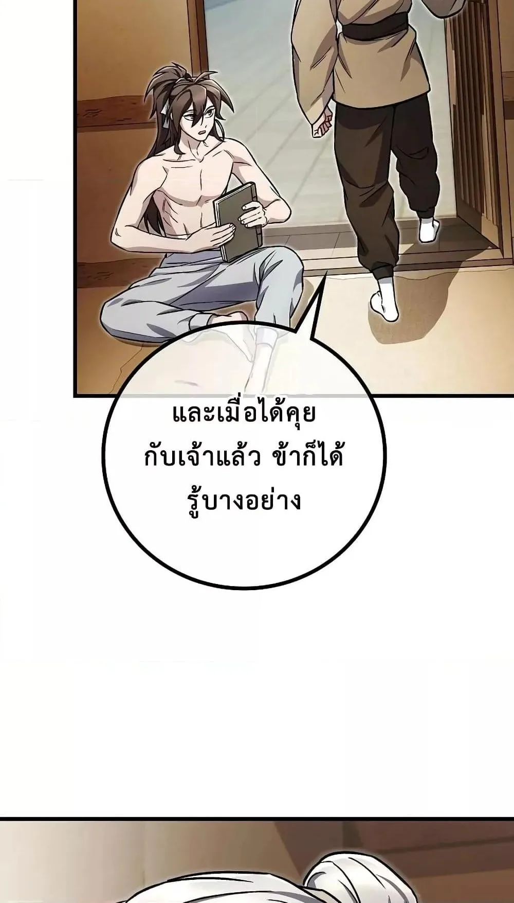 The Twin Swords of the Sima ตอนที่ 6 หน้า 68