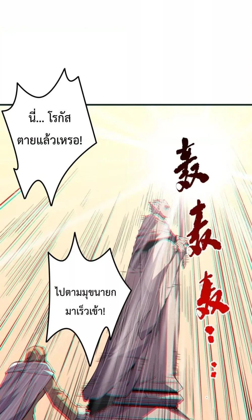 Disastrous Necromancer ตอนที่ 47 หน้า 25
