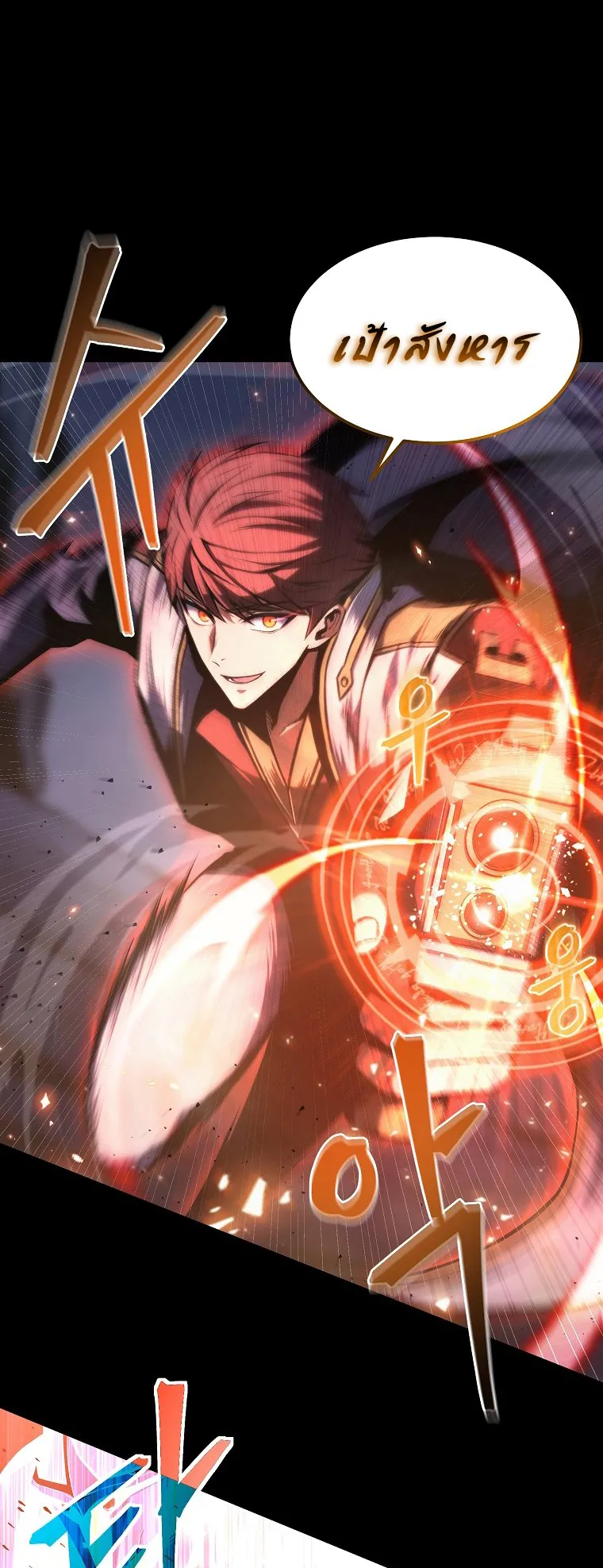 Drug-Eating Genius Mage ตอนที่ 1 หน้า 22