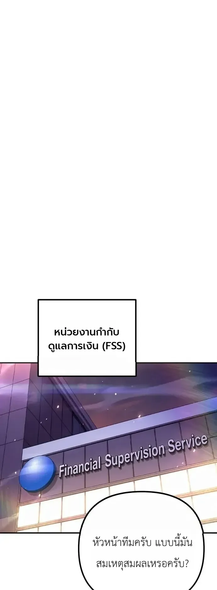 The Money Keeps Piling Up Even If I Spend It ตอนที่ 17 หน้า 29