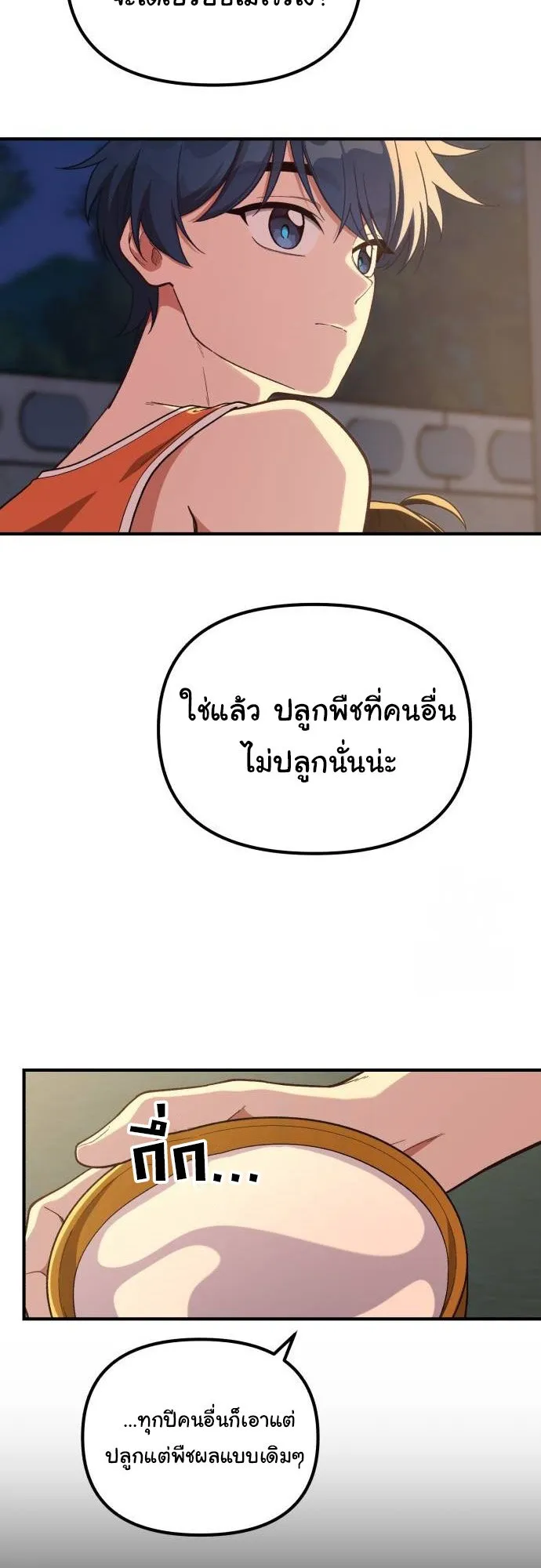 The Genius Wants to be Ordinary! ตอนที่ 10 หน้า 28