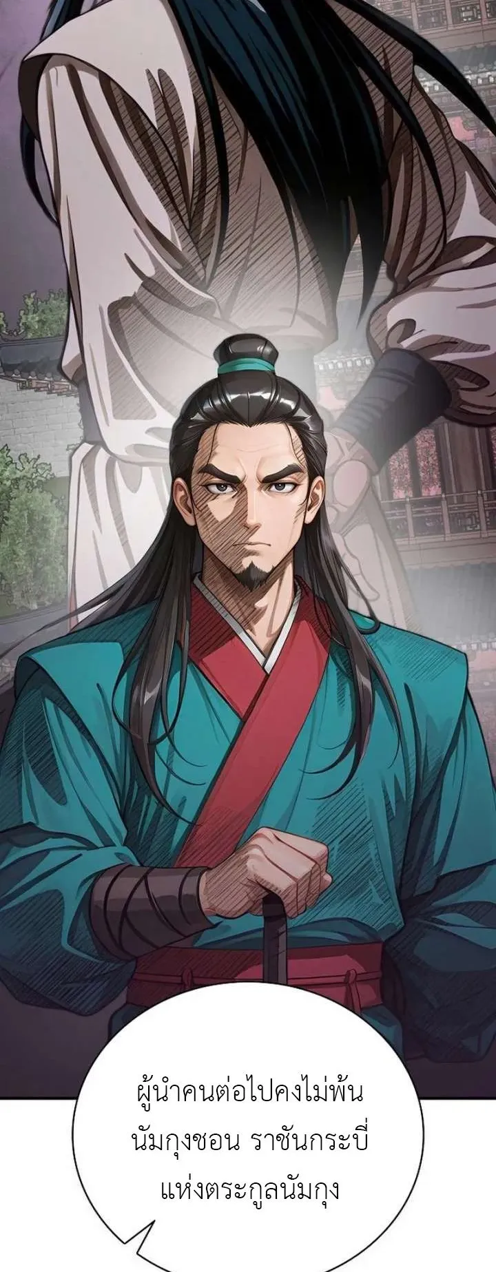 The Divine Sword of the Demonic Path ตอนที่ 30 หน้า 17
