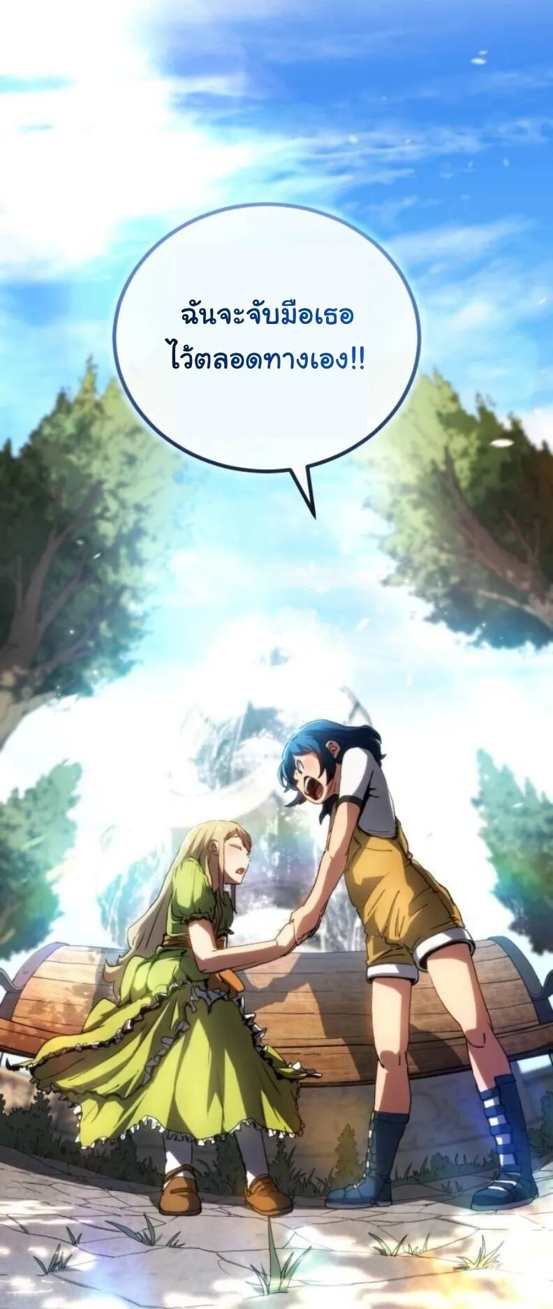 Wild Ranker ตอนที่ 16 หน้า 15