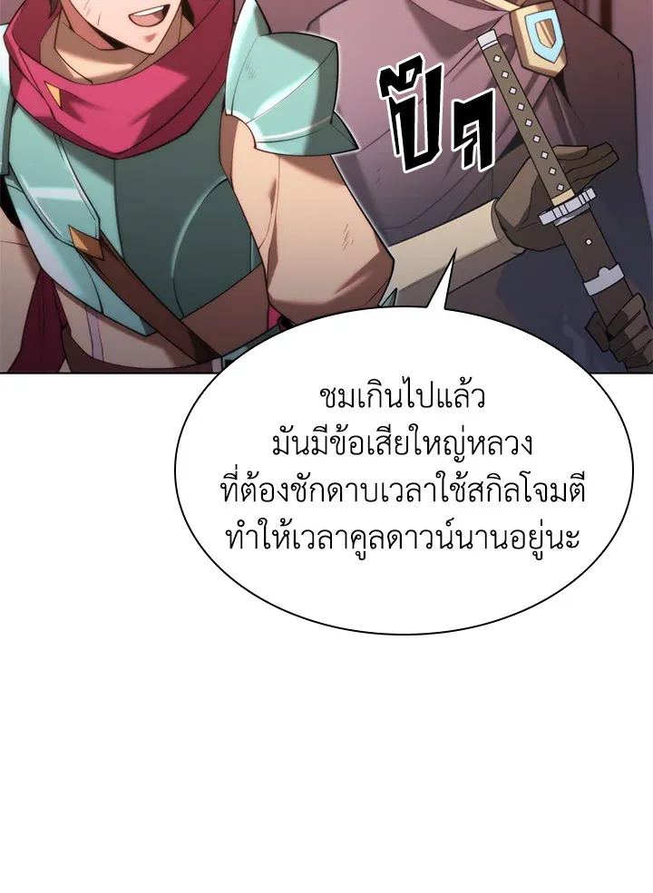 Overgeared ตอนที่ 154 หน้า 41