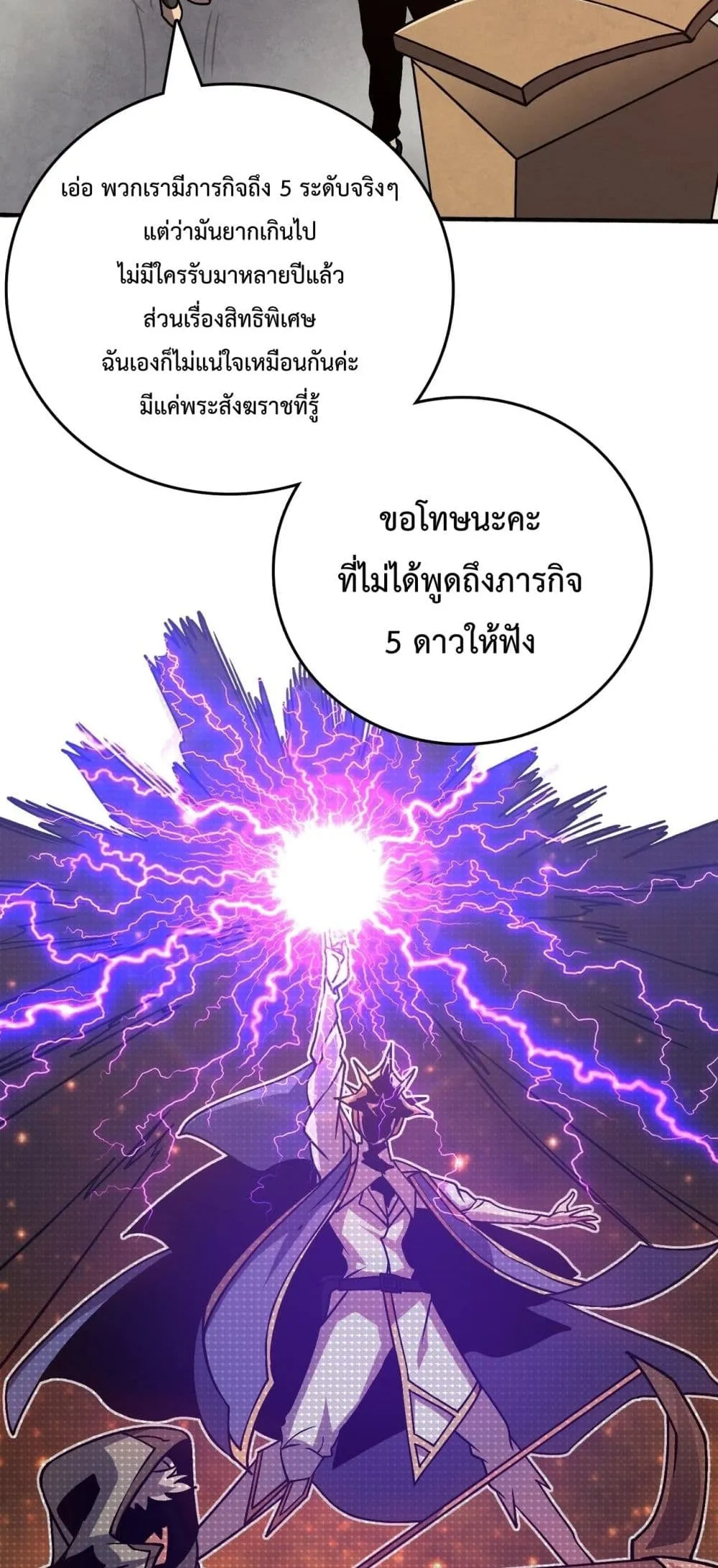 Starting as the Black Dragon BOSS ตอนที่ 4 หน้า 48