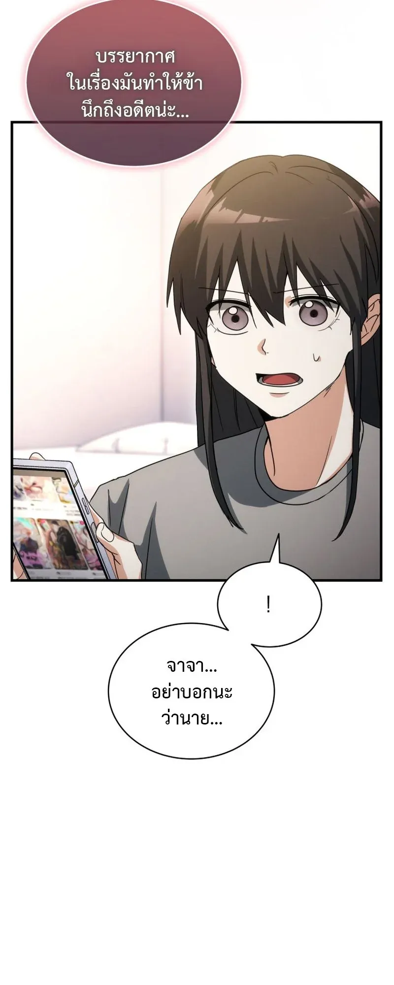 The Ranker Who Just Wants to Retire ตอนที่ 10 หน้า 22