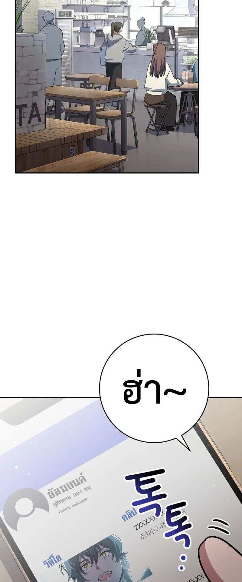 Genius Archer’s Streaming ตอนที่ 7 หน้า 54