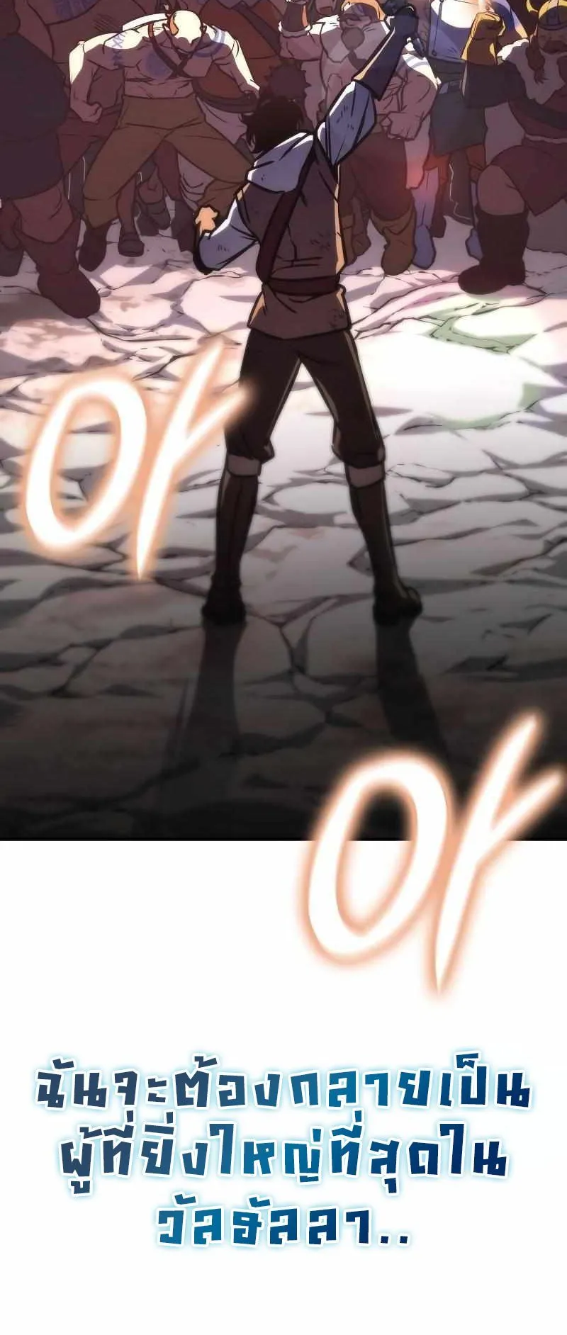 Valhalla Saga ตอนที่ 5 หน้า 86