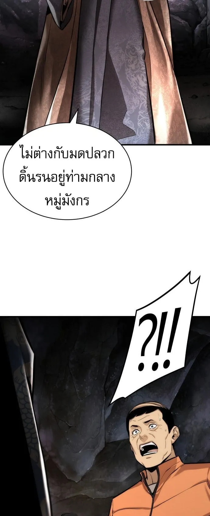 A Regressor’s Tale of Cultivation ตอนที่ 3 หน้า 81