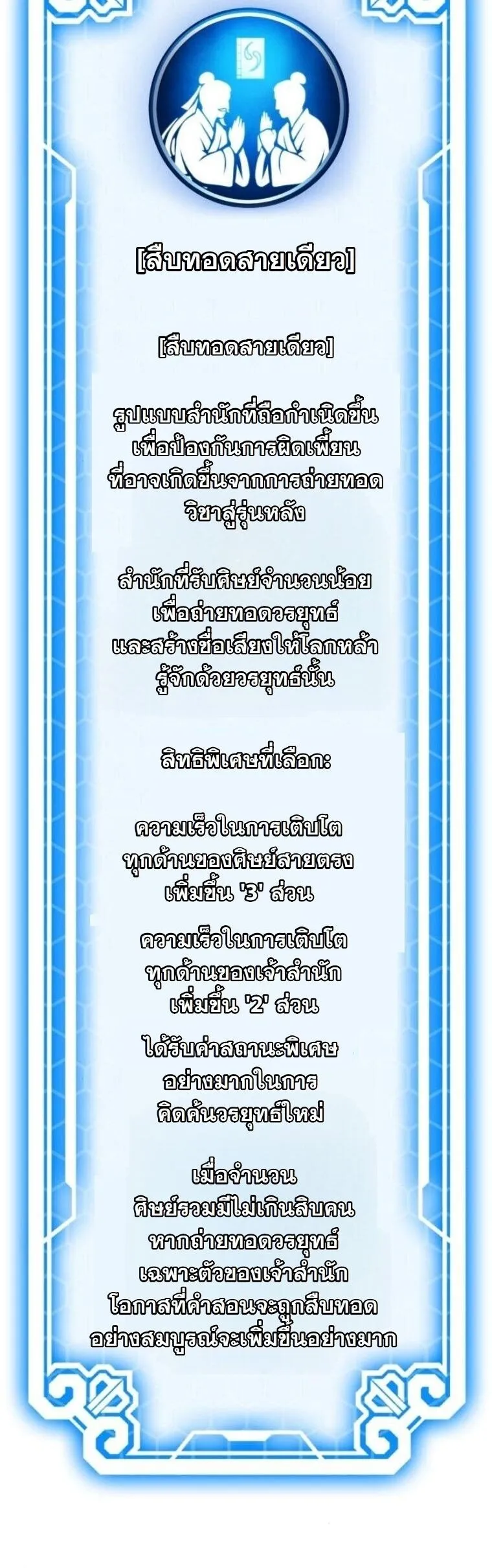 Initializing the Sect System ตอนที่ 18 หน้า 41